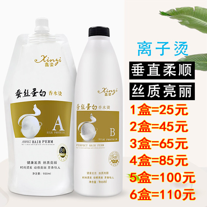发廊美发蚕丝蛋白离子烫烫发水软化剂发热烫定型剂理发店电发药水