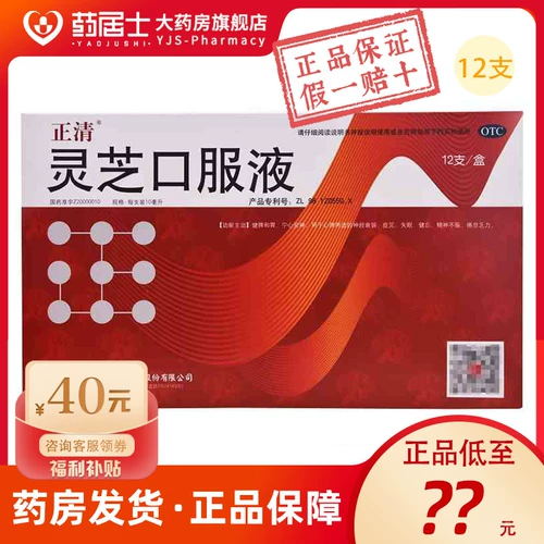 Жидкость для перорального применения Zhengqing Ganoderma, 12 бутылок, для укрепления селезенки и желудка, бессонницы, забывчивости, упадка сил, неврастении, приема лекарств.
