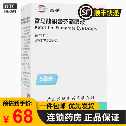 【亮宁】富马酸酮替芬滴眼液0.05%*5ml*1支/盒