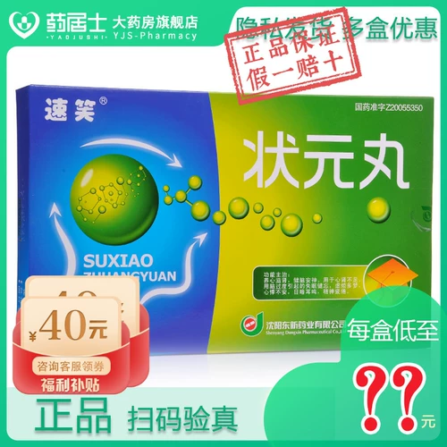 Бесплатная доставка + мгновенная скидка на несколько коробок] Таблетки Suxiao Zhuangyuan 5 г * 10 пакетов в средней коробке Питают сердце, питают почки, укрепляют мозг, успокаивают нервы, бессонницу, забывчивость, беспокойство, мечтательность, сердцебиение, беспокойство, темные глаза, шум в ушах, умственную усталость, таблетки Zhuangyuan, Пекин Tongrentang