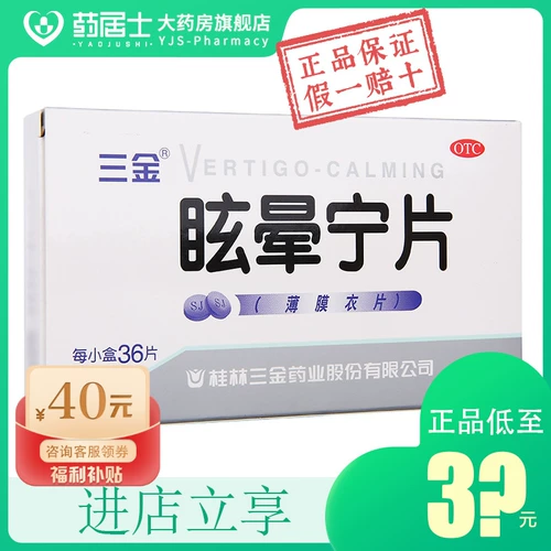 Всего от 36] Таблетки Sanjin Dizzy Ning 0,38 г * 36 таблеток в коробке для укрепления селезенки, удаления сырости, питания почек, успокоения печени, головокружения и головокружения.
