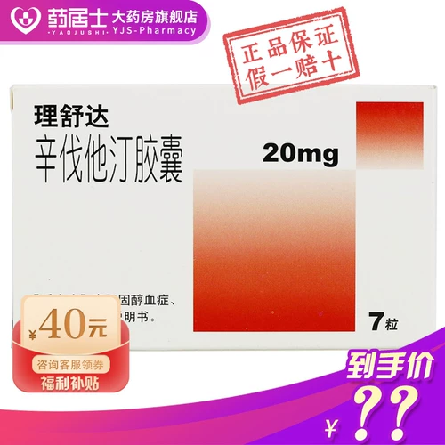 Юанда Рисуда Симвастатин Капсулы 20 мг*7 капсул/коробка Гиперхолестеринемия и смешанная гиперлипидемия Ишемическая болезнь сердца Не-5 мг*20 капсул