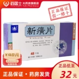 Таблетки Dinglu Xinhuang 0,32 г * 48 таблеток в коробке для снятия жара, активации кровообращения, устранения застоя крови, уменьшения отека и облегчения боли, боли в горле, зубной боли, паралича, боли в ребрах, желтухи, неназванных отеков и болей, Таблетки Xinguang, Таблетки Xinhuang, 36 таблеток