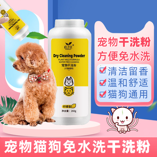 宠物干洗粉260g狗狗猫咪免洗香波浴液幼犬兔子洗澡清洁宠物沐浴露