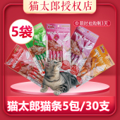 5送1猫太郎猫条猫零食增肥发腮猫咪营养拌猫粮流质零食成幼猫罐头