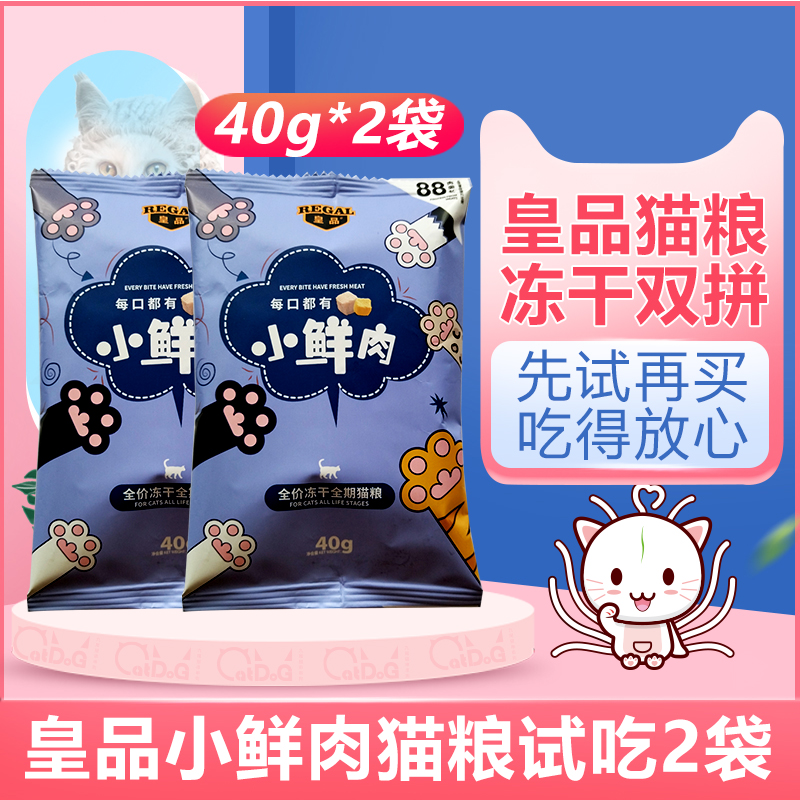 试吃装鲜肉三文鱼冻干增肥幼猫粮