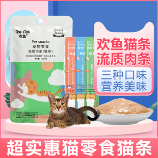 欢鱼猫条猫零食猫咪增肥发腮肉泥湿粮包营养流质猫罐头成幼猫