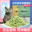 喵九仙清爽绿茶味豆腐猫砂6L植物猫砂可冲厕所猫厕所猫咪豆腐猫砂