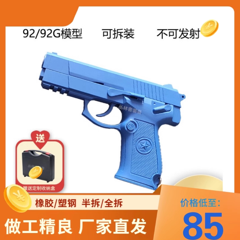 92g蓝星全拆卸92训练教具64/54模型4代教官影视道具不可发射包邮