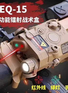 peq-15战术电池盒多功能玩具枪改装配件红绿镭射手电激光指引通用