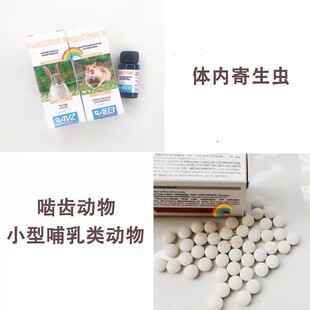 驱球虫兔子仓鼠豚鼠花枝寄生虫虱子跳蚤脑炎原虫蛔虫龙猫松鼠