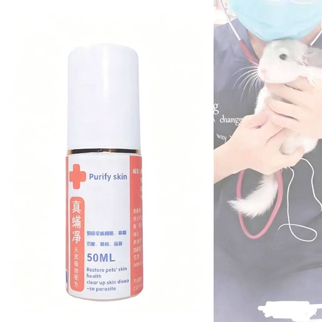 真螨净喷雾兔子狗猫刺猬豚鼠龙猫仓鼠松鼠真菌螨虫熊花枝