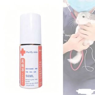 真螨净喷雾兔子狗猫刺猬豚鼠龙猫仓鼠松鼠真菌螨虫熊花枝