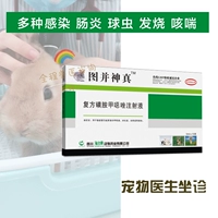 [兔病神针调理眼炎皮炎发烧肠炎胶冻状拉稀球虫黄尿症图并神真]