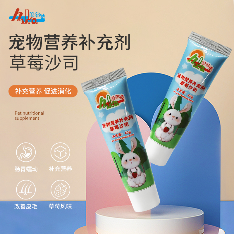 草莓沙司宠物营养膏兔子龙