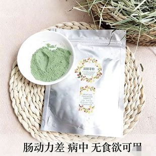 润肠性营养草粉适合胀食欲差等引起不能进食的豚鼠兔50g