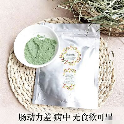 润肠营养草粉适合积胀豚鼠兔子