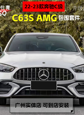 适用于奔驰C级W206运动版升级C63s AMG包围套件