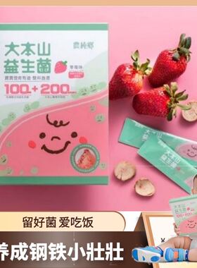 台湾农纯乡大本山益生菌儿童活益菌复合菌调整肠道草莓味愛上吃飯