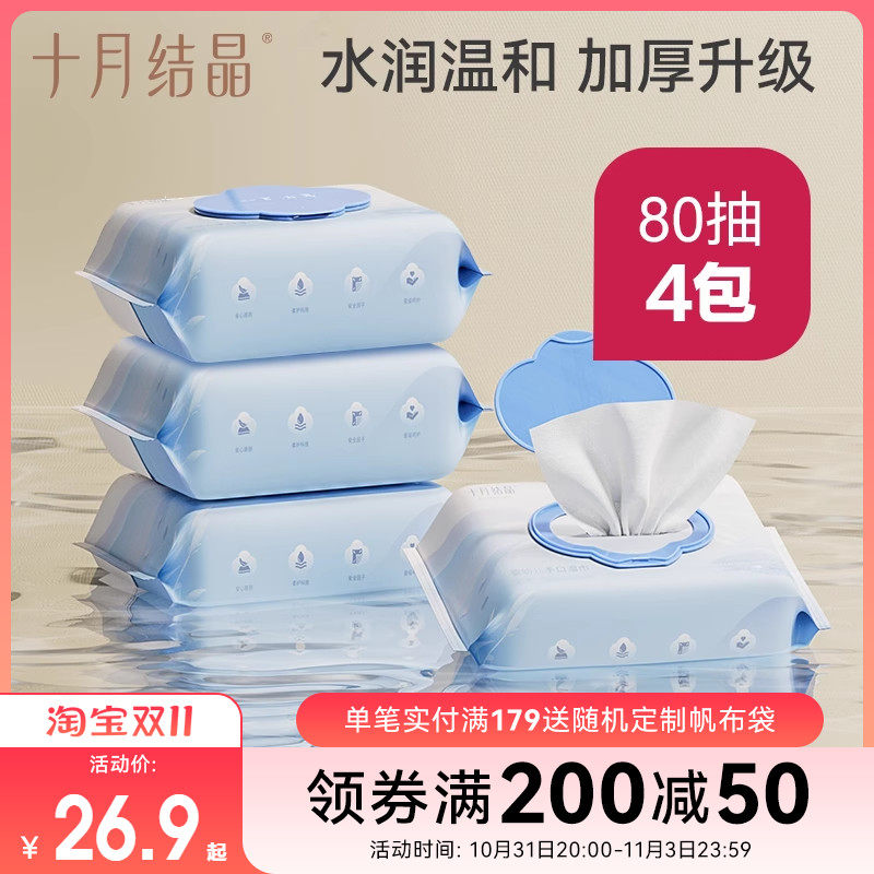 十月结晶婴儿湿纸巾新生手口专用屁宝宝幼儿湿巾纸80抽4包大包装怎么样,好用不?