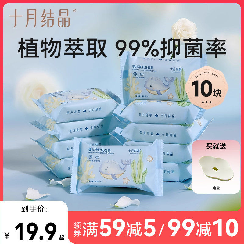 十月结晶婴儿洗衣皂宝宝专用抑菌肥皂儿童洗衣皂内衣裤尿布bb皂,婴童洗护,宝宝洗衣皂/尿布皂,淘宝优惠券,粉丝福利购,淘宝优惠卷
