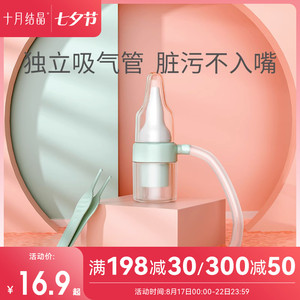 十月结晶宝宝吸鼻器婴儿新生掏鼻屎鼻涕专用鼻塞通鼻洗鼻神器家用