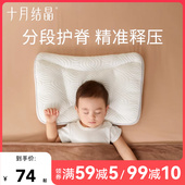 十月结晶儿童护脊枕头宝宝枕小学生幼儿园专用1 8岁护颈脊枕头