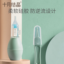 十月结晶宝宝吸鼻器婴儿新生掏鼻屎鼻涕专用鼻塞通鼻洗鼻神器家用