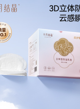 十月结晶防溢乳贴一次性超薄产后母乳隔奶乳哺乳期防溢乳垫薄夏季
