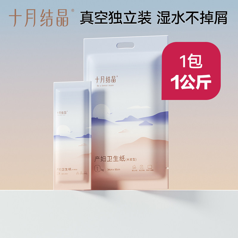 十月结晶刀纸产妇产房专用孕妇月子纸卫生纸入院生产用品产后大全