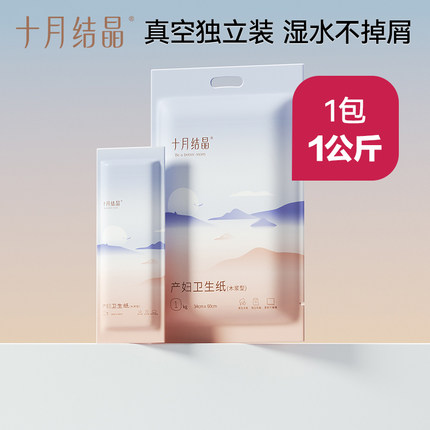十月结晶刀纸产妇产房专用孕妇月子纸卫生纸入院生产用品产后大全