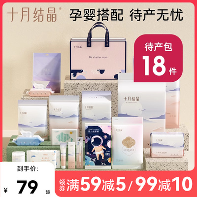 十月结晶待产包母子产后坐月子