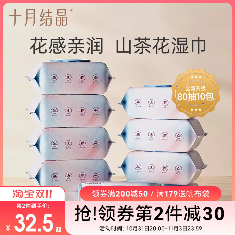十月结晶婴儿湿纸巾手口专用宝宝擦屁屁实惠湿巾80抽10包大包装怎么看?