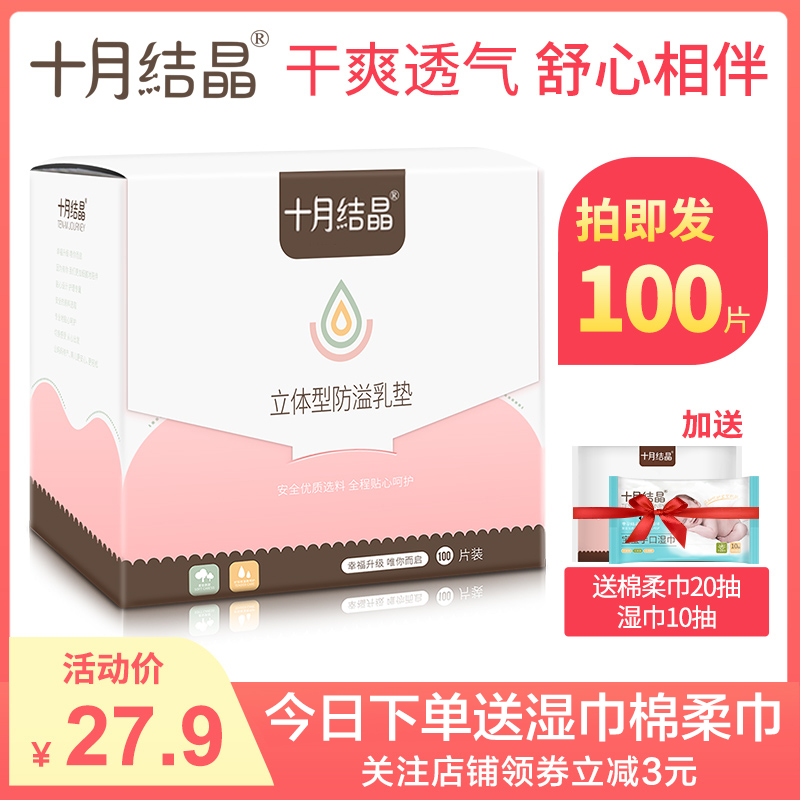 十月结晶防溢乳垫一次性溢乳垫超薄哺乳期防漏奶垫春夏乳贴100片