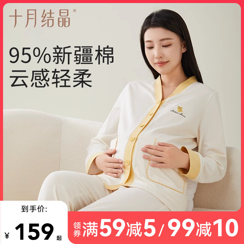 十月结晶孕妇睡衣怀孕期家居服月子服春秋纯棉产后产妇夏季月子服,孕妇装/孕产妇用品/营养,家居服套装,淘宝优惠券,粉丝福利购,淘宝优惠卷