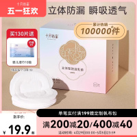 十月结晶防溢乳垫春夏产后哺乳期孕产妇隔奶一次性超薄乳贴130片