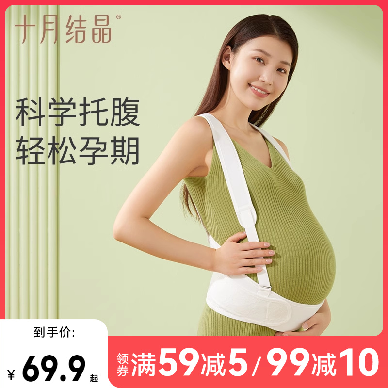 孕产妇托腹带十月结晶