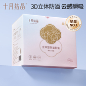 十月结晶防溢乳垫秋冬产后哺乳期孕产妇隔奶一次性超薄乳贴130片