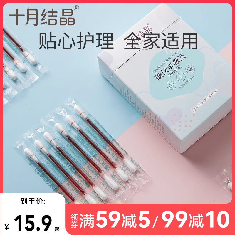 一次性医用肚脐带消毒碘伏棉签