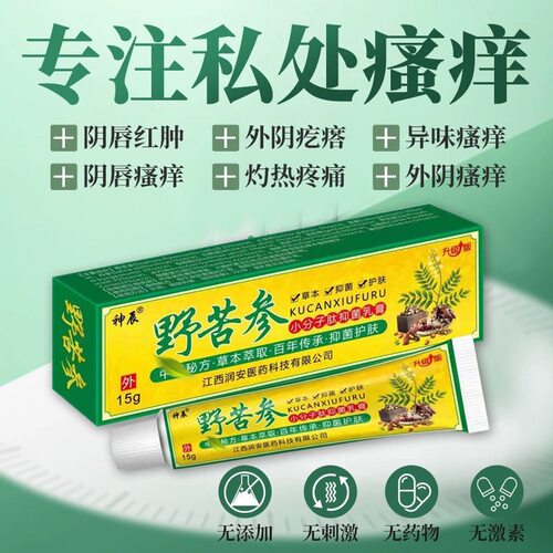野苦参正品私处护理大腿内侧瘙痒异味瘙痒皮肤