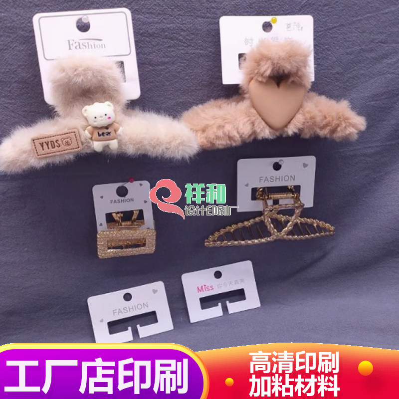 定制鲨鱼夹吊牌卡纸抓夹包装袋毛绒发卡头饰耳钉项链卡片标签定制图片