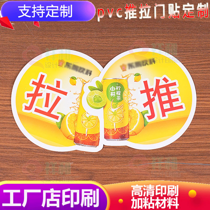 定做pvc推拉门贴定制冰箱玻璃门推拉贴设计酒水饮料广告宣传卡片