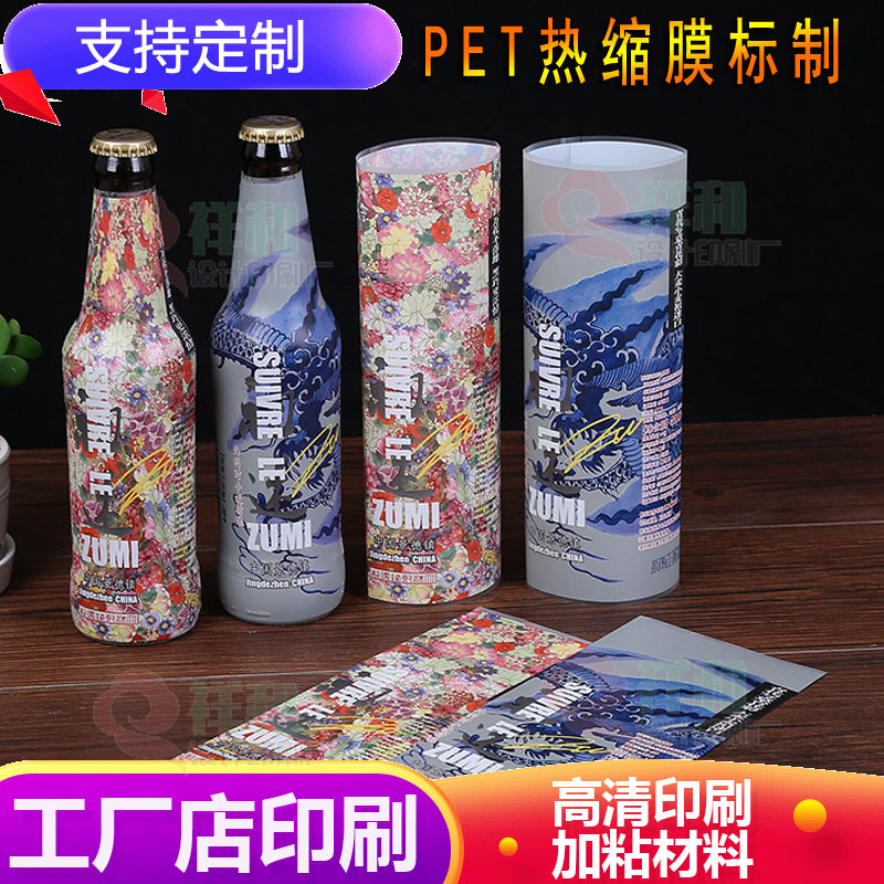 设计啤酒果汁PVC收缩膜包装定制化妆品护手霜pet热封哑膜商标印刷