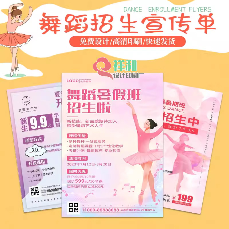 舞蹈培训招生宣传单定制芭蕾舞拉丁舞广告彩页艺术班单页海报设计