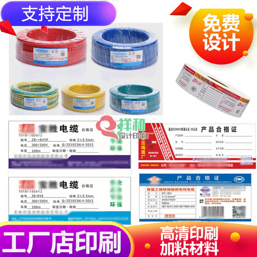 订做电缆合格证贴纸设计产品合格证不干胶卷筒标300克铜版纸印刷