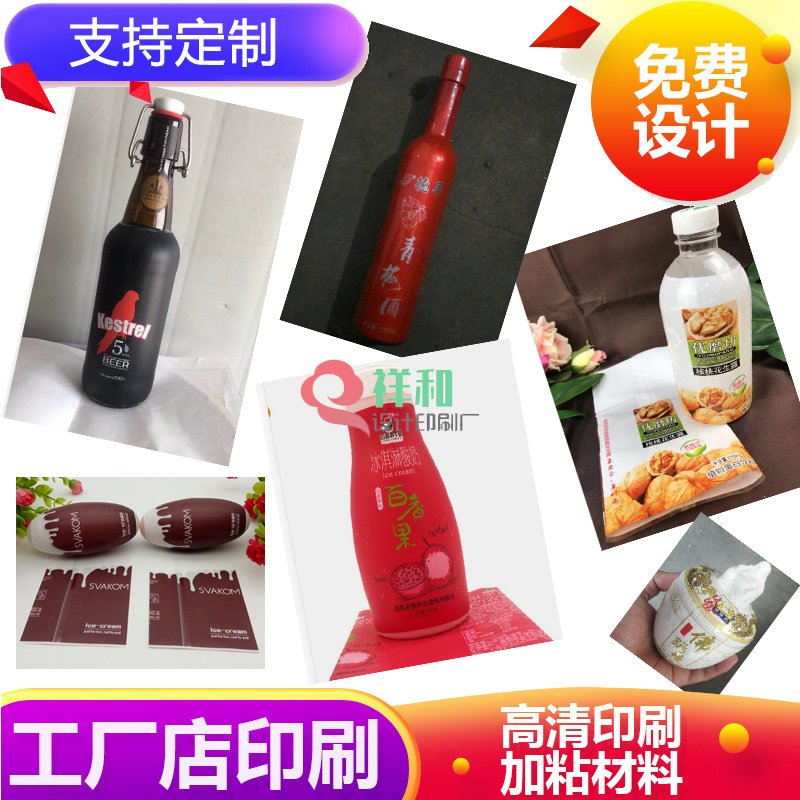 定制设计啤酒4丝pvc热缩膜标签牛奶佛跳墙油污净pet收缩膜商标印
