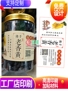 定制老香黄牛皮纸瓶身不干胶八仙果贴纸陈皮橄榄pvc防水标签印刷