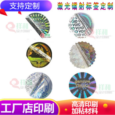 印刷蛋白粉激光镭射标签定制电线缆void一次性撕毁无效不干胶设计