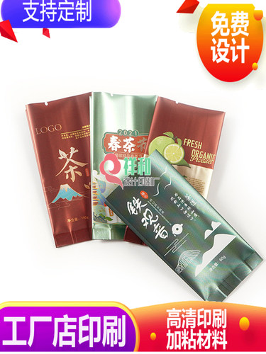 食茶叶包装袋定制彩印刷塑料封口袋三边封自立自封袋复合铝箔真空