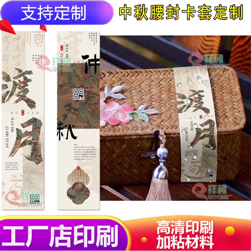 定制中秋竹篮白卡纸腰封设计月饼烫金商标糕点水果手提盒封口标签